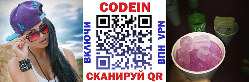 купить сайты Кондопога Codein напиток Lean (лин)